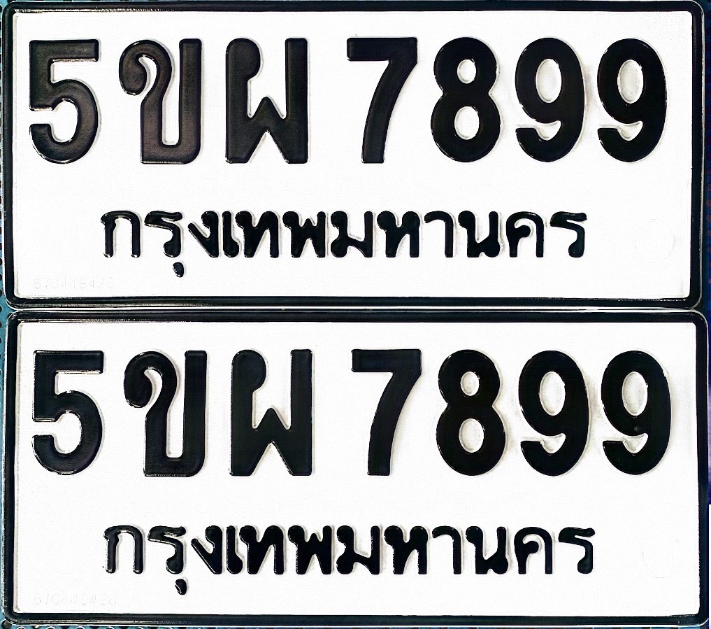 ทะเบียนรถ 7899 - 5ขผ 7899 - ทะเบียนเลขสวย ของพร้อมส่งมอบ