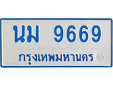 ทะเบียนรถ 9669 - นม 9669 - เลขมงคลที่ใช่สำหรับรถคุณ ของพร้อมส่งมอบ