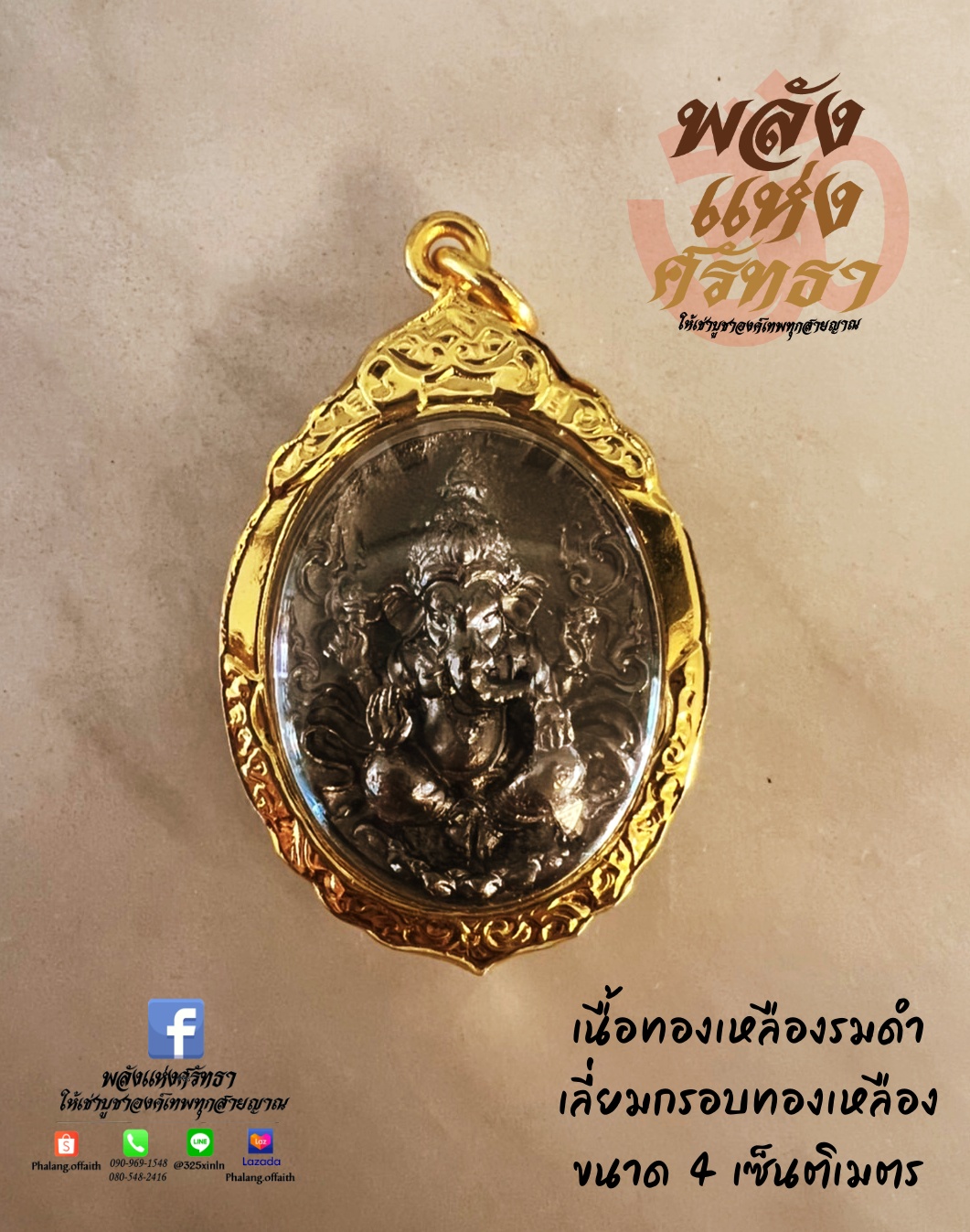 จี้พระพิฆเนศ เหรียญพระพิฆเนศ พระพิฆเนศวร ประทานพร เนื้อทองเหลือง ขนาด 4 เซ็นติเมตร