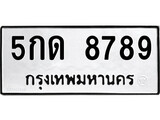 ทะเบียนรถ 5กด 8789 ทะเบียนมงคล - 5กด 8789 สำหรับรถคุณ เลขมงคลที่ใช่ จากกรมขนส่ง