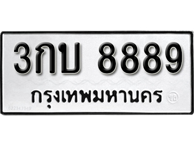 ทะเบียนรถ 8889 - 3กบ 8889 - เลขที่ใช่สำหรับรถคุณ ของพร้อมส่งมอบ
