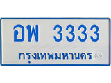 ทะเบียนรถ 3333 - คู่ควรสำหรับรถคุณ - อพ 3333 - ของพร้อมส่งมอบ จากกรมขนส่ง