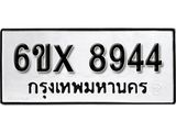 รับจองทะเบียน 8944 – ทะเบียนรถเลข 8944 หมวดใหม่เลขถูกใจจากกรมขนส่ง