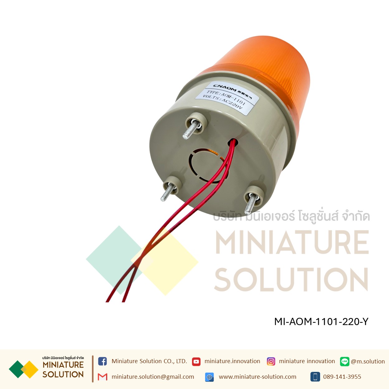 CNAOM ไฟ Alarm ไฟหมุนพร้อมสัญญานไซเรน ไฟไซเรน ไฟฉุกเฉิน ไฟหมุน ไฟสัญญาณเตือนภัย LED AOM-1101 สีเขียว/แดง/เหลือง 220VAC