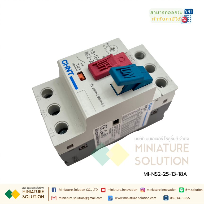 CHINT Motor Starter รุ่น NS2-25 มอเตอร์ สตาร์ทเตอร์ แบบเกาะราง