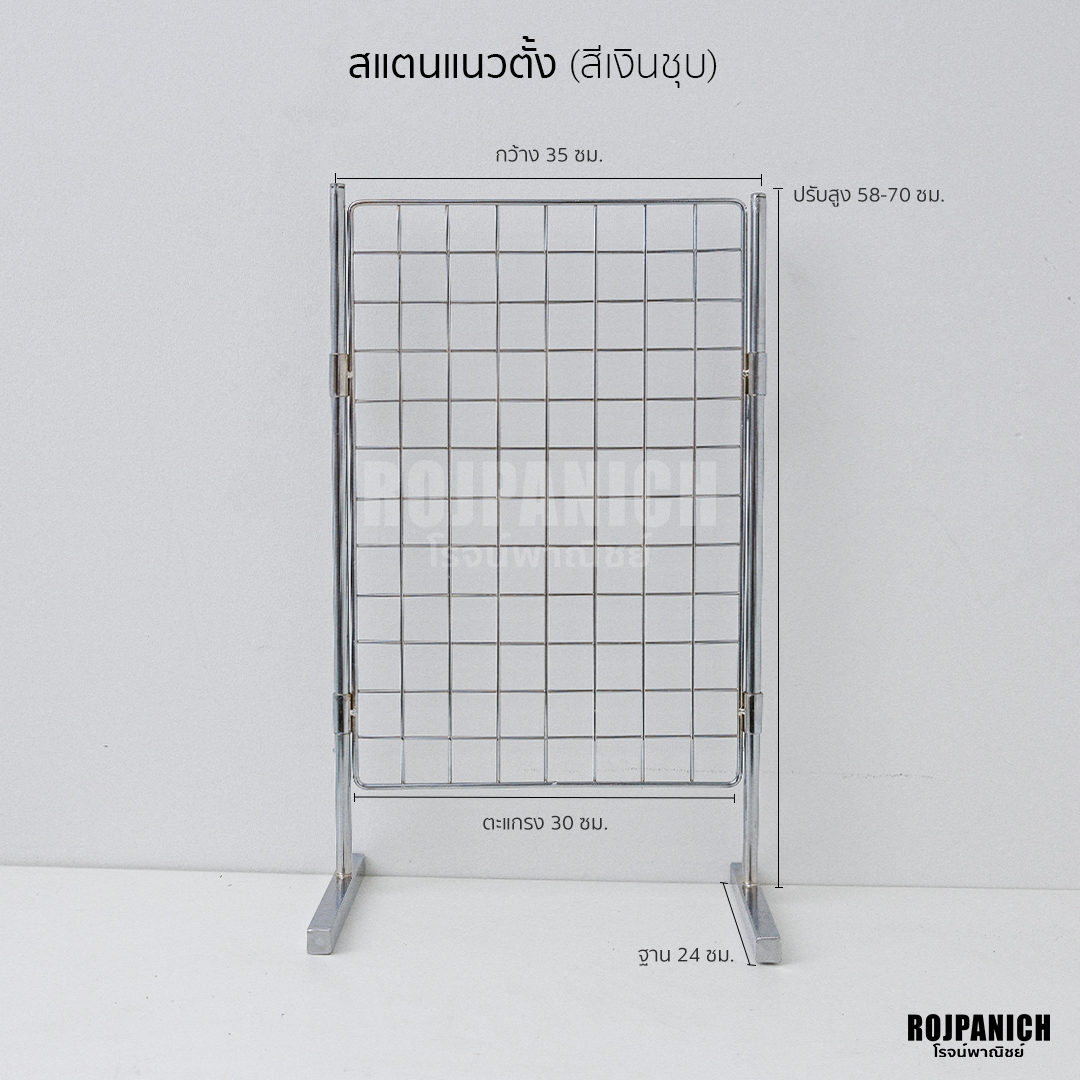 สแตนโชว์ สีชุบ