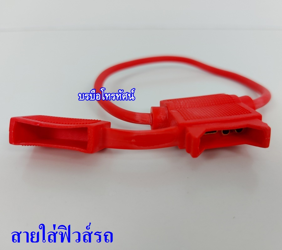 เต้ารับสายชาร์จ สายเชื่อมแบต สายพ่วงแบต ฟิวส์อะไหล่รถสกูตเตอร์ไฟฟ้า อะไหล่จักรยานไฟฟ้า 3ล้อไฟฟ้า