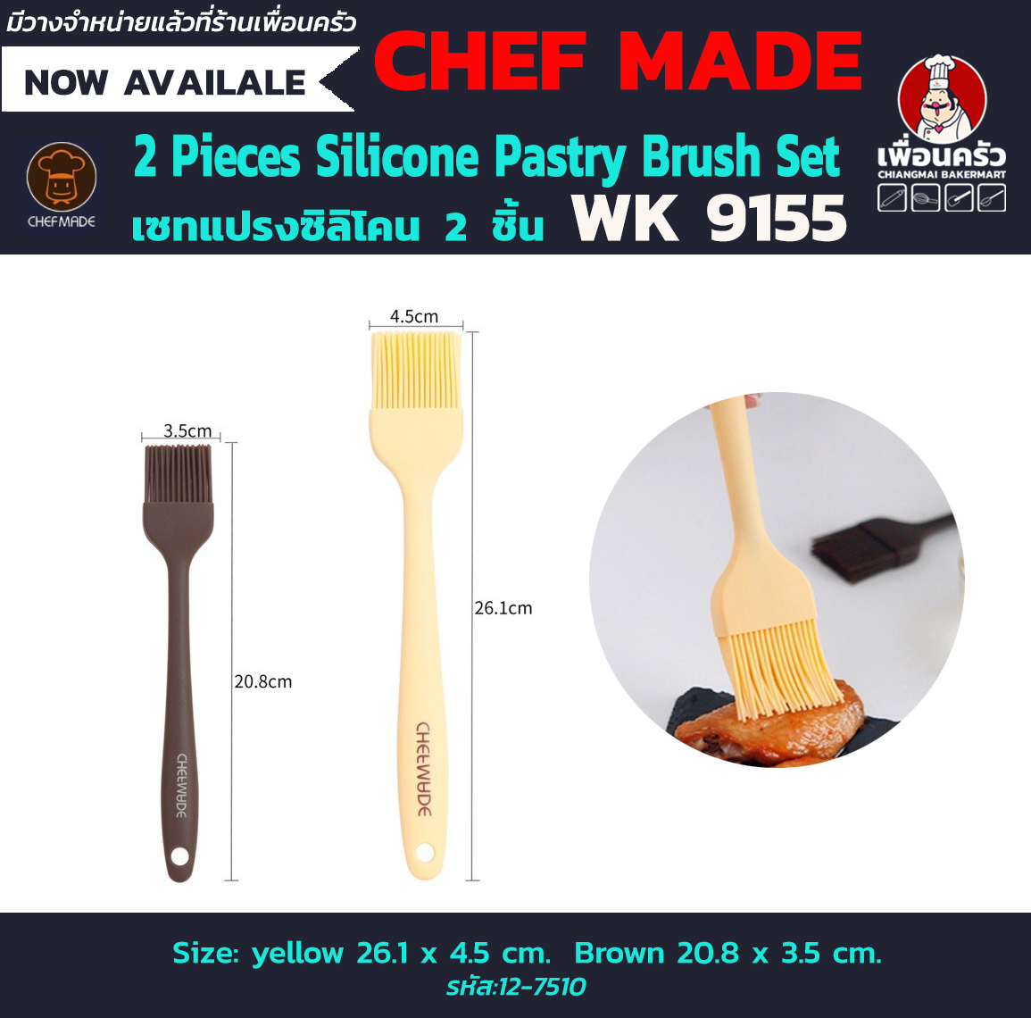 CHEFMADE 2 Pieces Silicone Pastry Brush Set เซทแปรงซิลิโคน 2 ชิ้น WK9155 (12-7510)