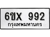 จองทะเบียน 992 – ทะเบียนรถเลข 992 หมวดใหม่เลขถูกใจจากกรมขนส่ง