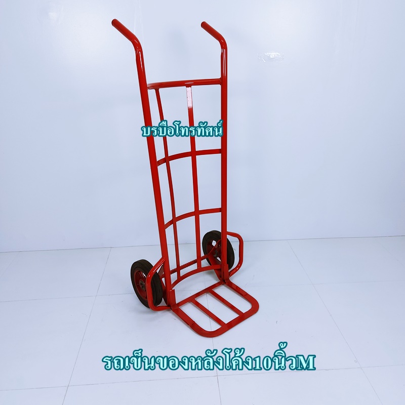 รถเข็นของตลาดสด10นิ้วM #รถเข็นตะกร้าผัก รถเข็นเหล็ก 2 ล้อฐานโค้ง(เข็นน้ำ เข้นน้ำแข็ง เข็นของ)