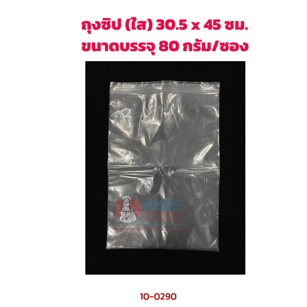 ถุงซิป (ใส) 30.5 x 45 ซม. ขนาดบรรจุ 80 กรัม/ซอง (10-0290)