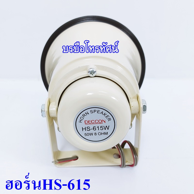 ฮอร์นต่อนก ฮอร์นต่อแมง ฮอร์นขนาดเล็ก ลำโพงฮอร์นพร้อมยูนิต