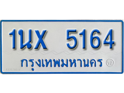 จองทะเบียนรถตู้ 5164 – ทะเบียนรถตู้ 5164 ทะเบียนรถตู้ 11 ที่นั่ง ป้ายขาวฟ้า หมวดใหม่ จากกรมขนส่ง