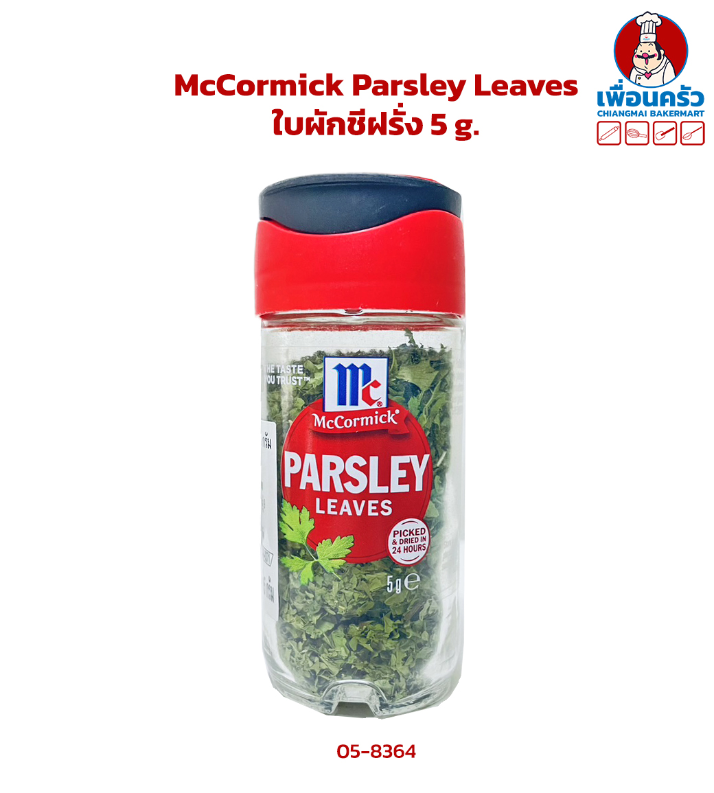 McCormick Parsley Leaves ใบผักชีฝรั่ง 5 g. (05-8364)