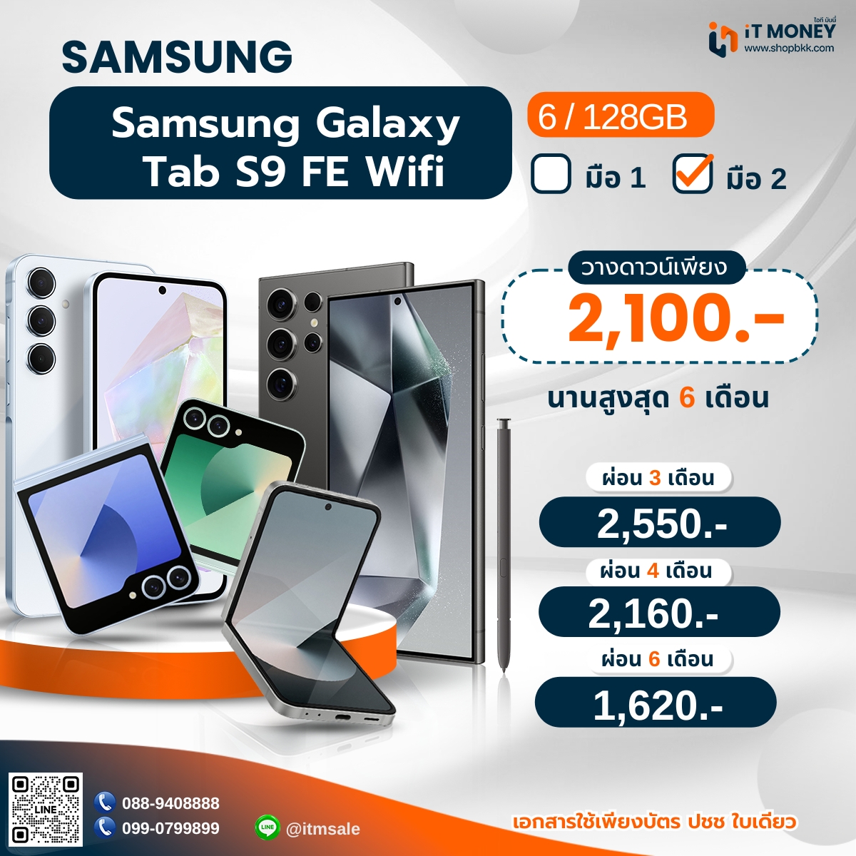 Samsung Galaxy Tab S9 FE Wifi 6/128GB Lavender เครื่องนอก