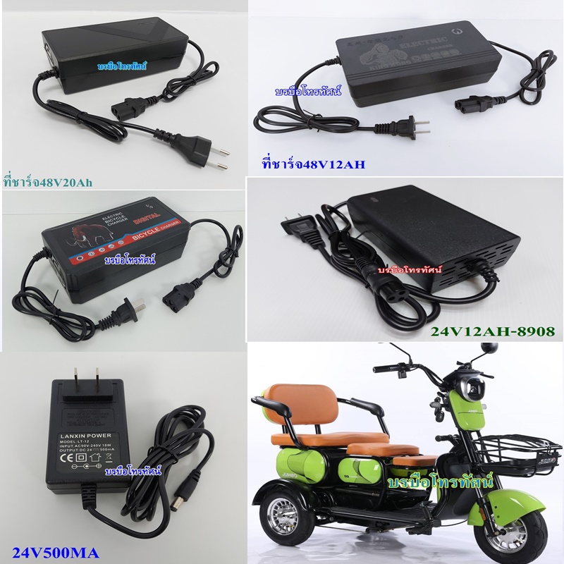 สายชาร์จรถสกูตเตอร์ไฟฟ้า ที่ชาร์จรถแบตเตอรี่ สายชาร์จรถจักรยานไฟฟ้า