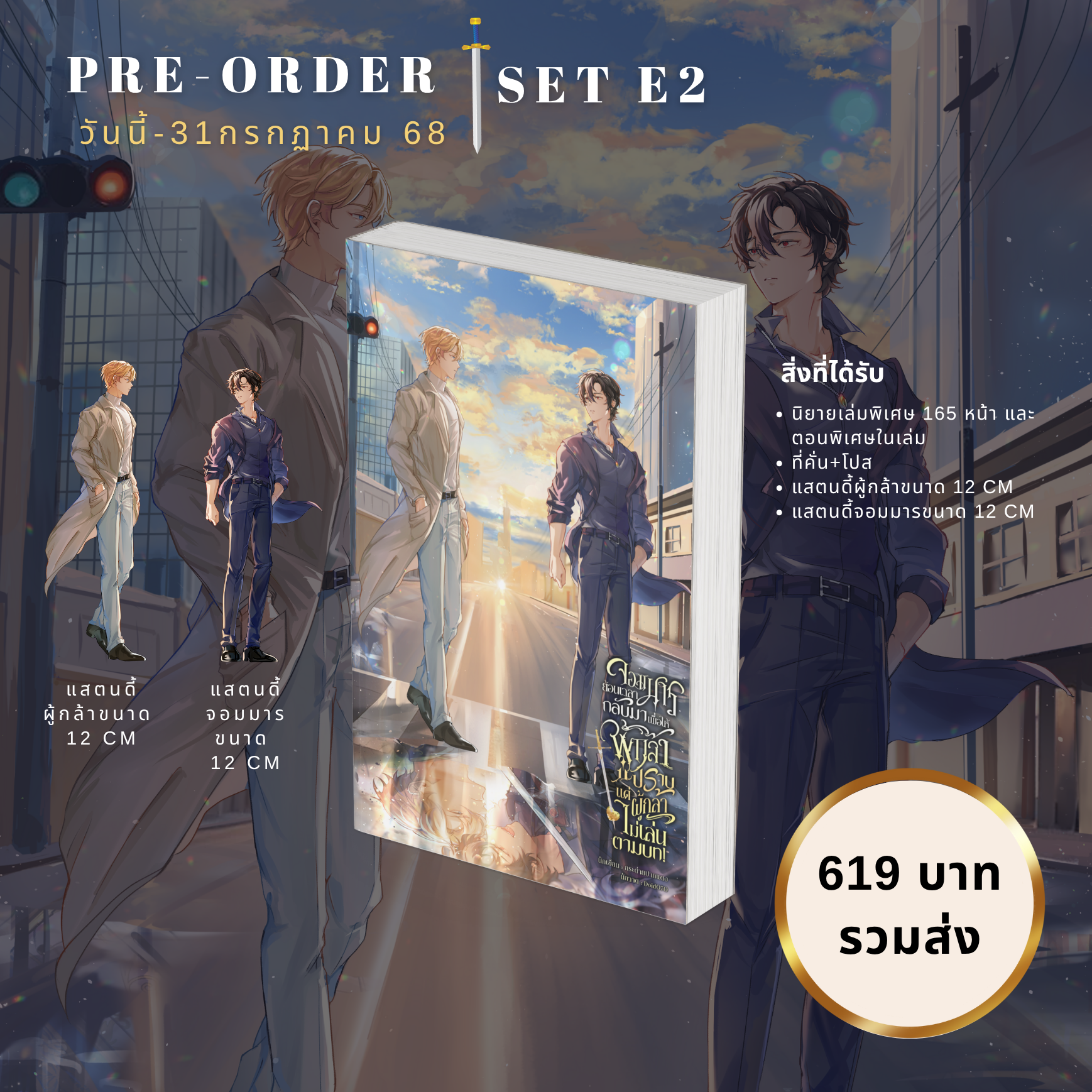 จอมมารย้อนเวลากลับมาเพื่อให้ผู้กล้าปราบ แต่ผู้กล้าไม่เล่นตามบท