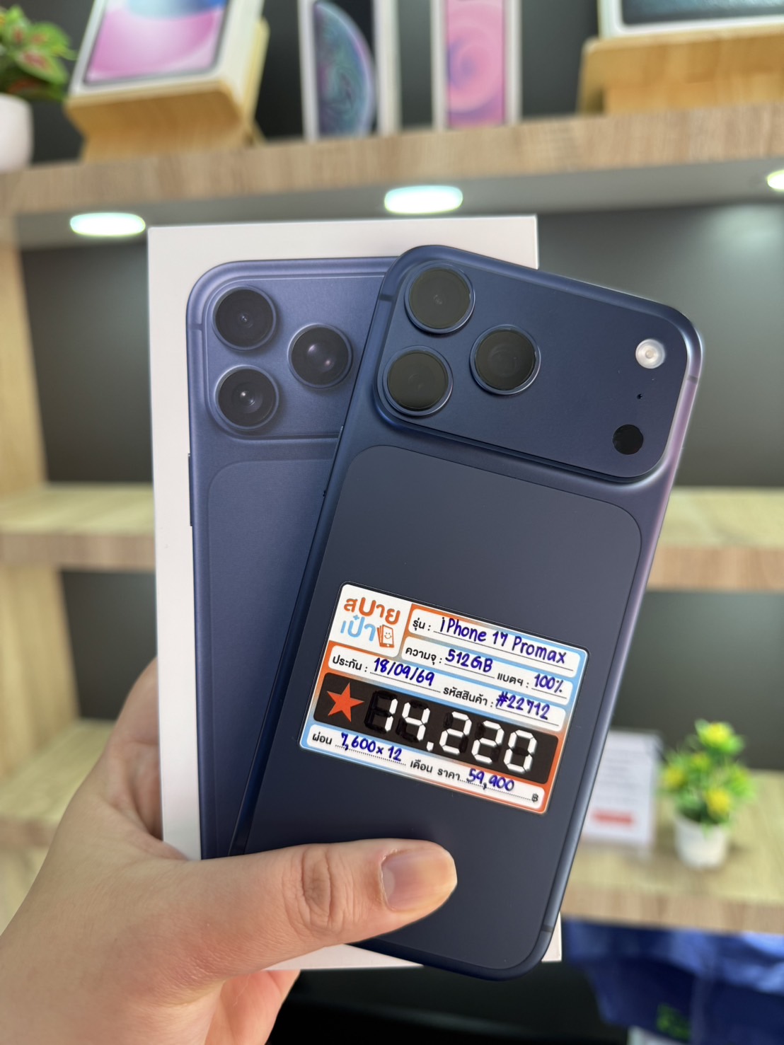 iPhone 17 Pro Max 512GB สี Deep Blue