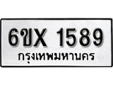จองทะเบียน 1589 – ทะเบียนรถเลข 1589 หมวดใหม่เลขถูกใจจากกรมขนส่ง