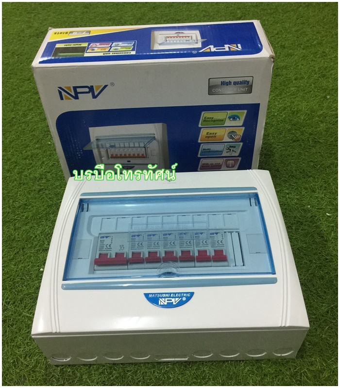 ตู้ตัดไฟ ตู้โหลด ตู้ควบคุมไฟฟ้าในบ้าน เซฟทีคัท