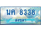 ทะเบียนรถ 8338 - เลขสวย - นค 8338 - เลขมงคลที่ใช่สำหรับรถคุณ ของพร้อมส่งมอบ
