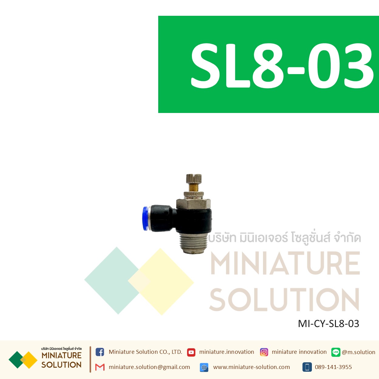 ข้อต่อลม ฟิตติ้งลม วาล์วปรับลม ข้อต่อปรับลมงอ 90 ขนาดสายเสียบ SL6-01/02/03/04/M5 SL8-01/02/03/04 1-4 หุน