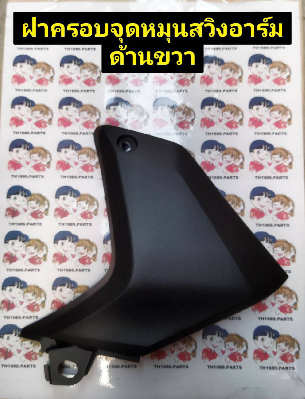 ฝาครอบจุดหมุนสวิงอาร์ม WAVE125i 2012-2020 อะไหล่แท้ HONDA 50606-KYZ-900 ขวา , 50706-KYZ-900 ซ้าย