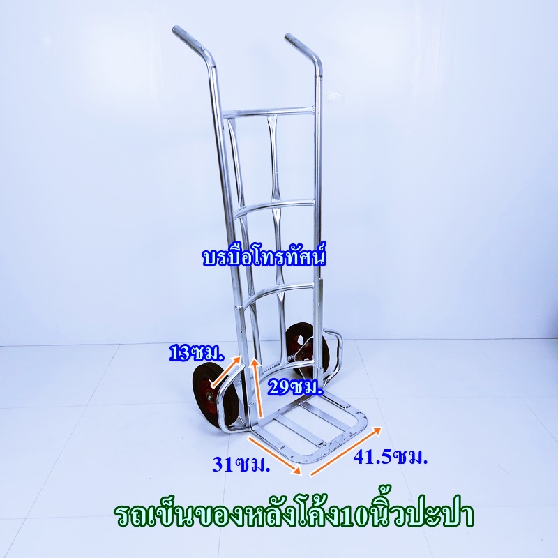 รถเข็นของตลาดสด10นิ้วMปะปา #รถเข็นตะกร้าผัก รถเข็นเหล็ก 2 ล้อฐานโค้ง(เข็นน้ำ เข้นน้ำแข็ง เข็นของ)