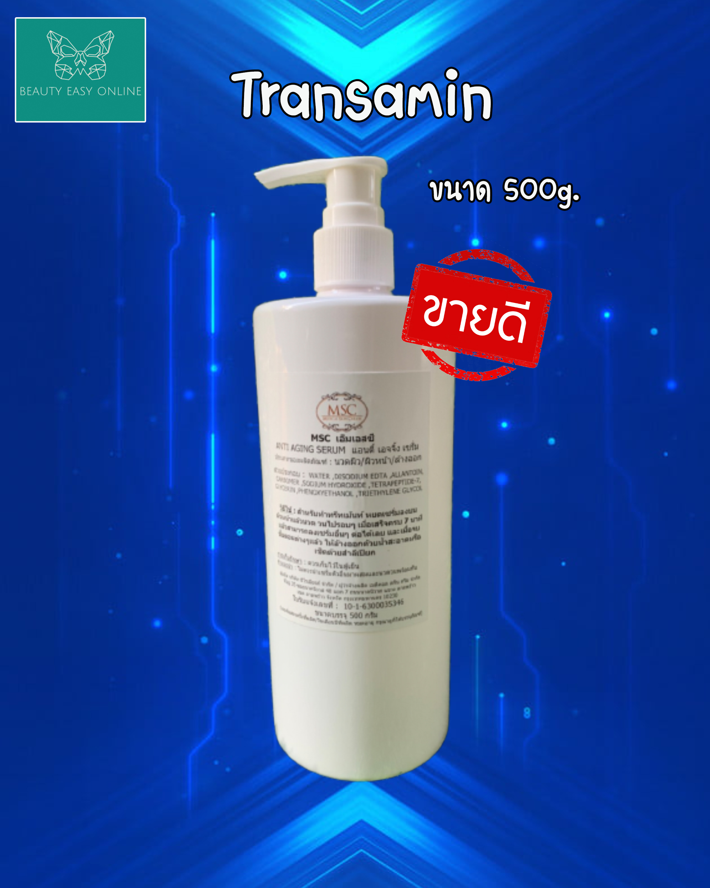 Transamine ทรานซามินเซรั่ม ช่วยลดกระฝ้า โดยไม่ต้องลอกผิว ใช้กับเครื่องผลักวิตามินในคลีนิค สปา สถาบันเสริมความงาม ร้านเสริมสวย