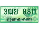 ทะเบียนรถ 8811 - 3ฒย 8811 ผลรวมดี 32 - เลขมงคลที่ใช่สำหรับรถคุณ ของพร้อมส่งมอบ