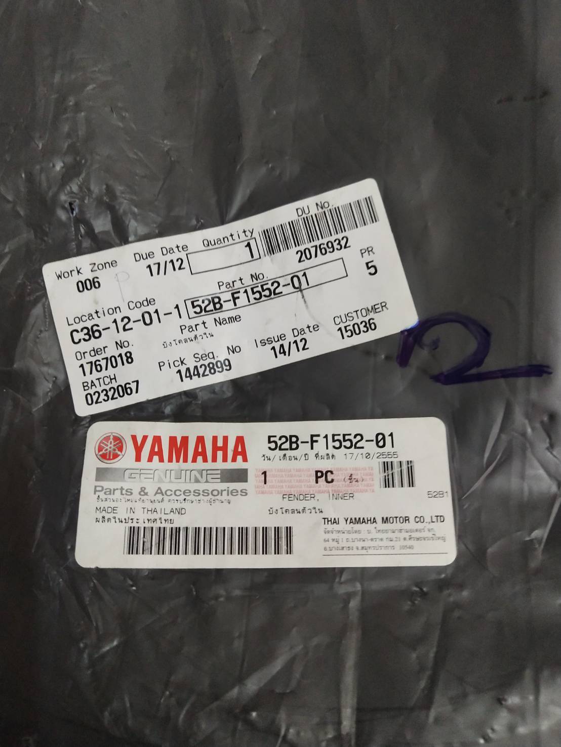 บังโคลนตัวใน สำหรับรุ่น FIORE อะไหล่แท้ YAMAHA 52B-F1552-01 รหัสทดแทน 52B-F1552-02