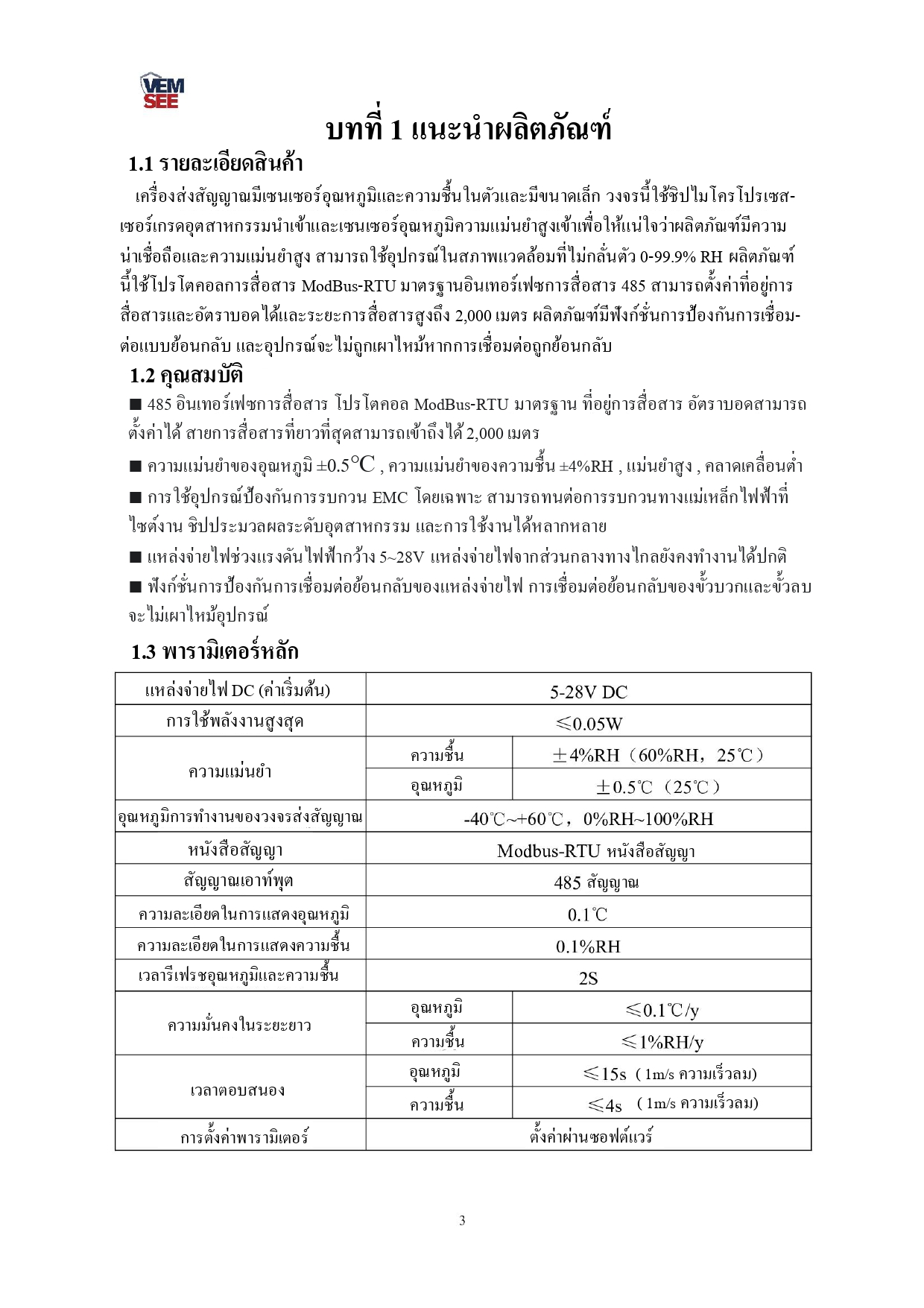 Temperature and humidity sensor transmitter RS485 mini Prob (หัว Stainless มีเกลียว)