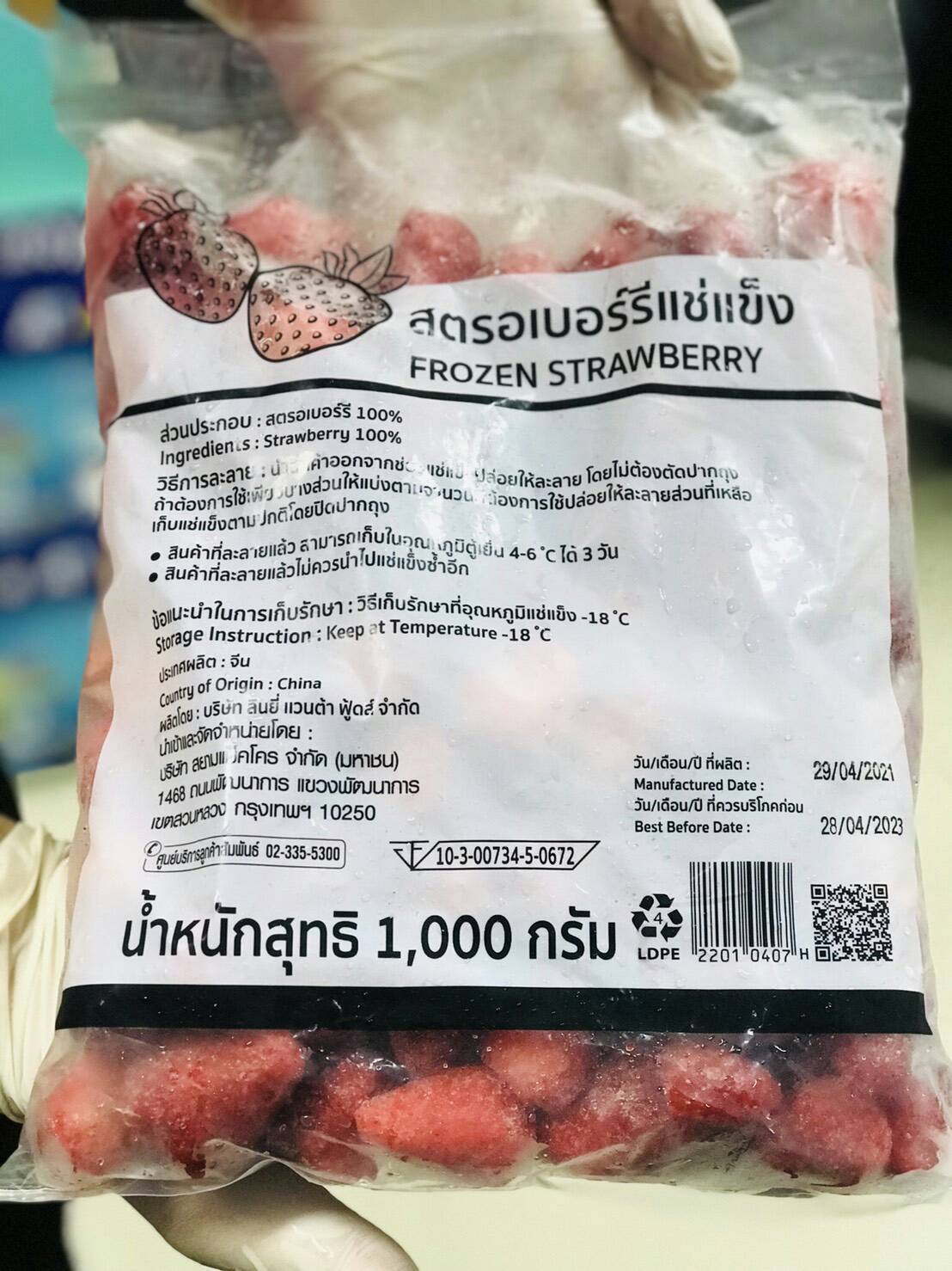 สตรอเบอรี่แช่แข็ง Frozen Strawberry 1 kg.(สินค้าแช่แข็ง) (08-0147)