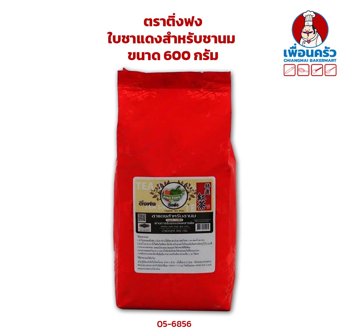 ใบชาแดงสำหรับชานม ตราติ่งฟง ขนาด 600 กรัม (05-6856)