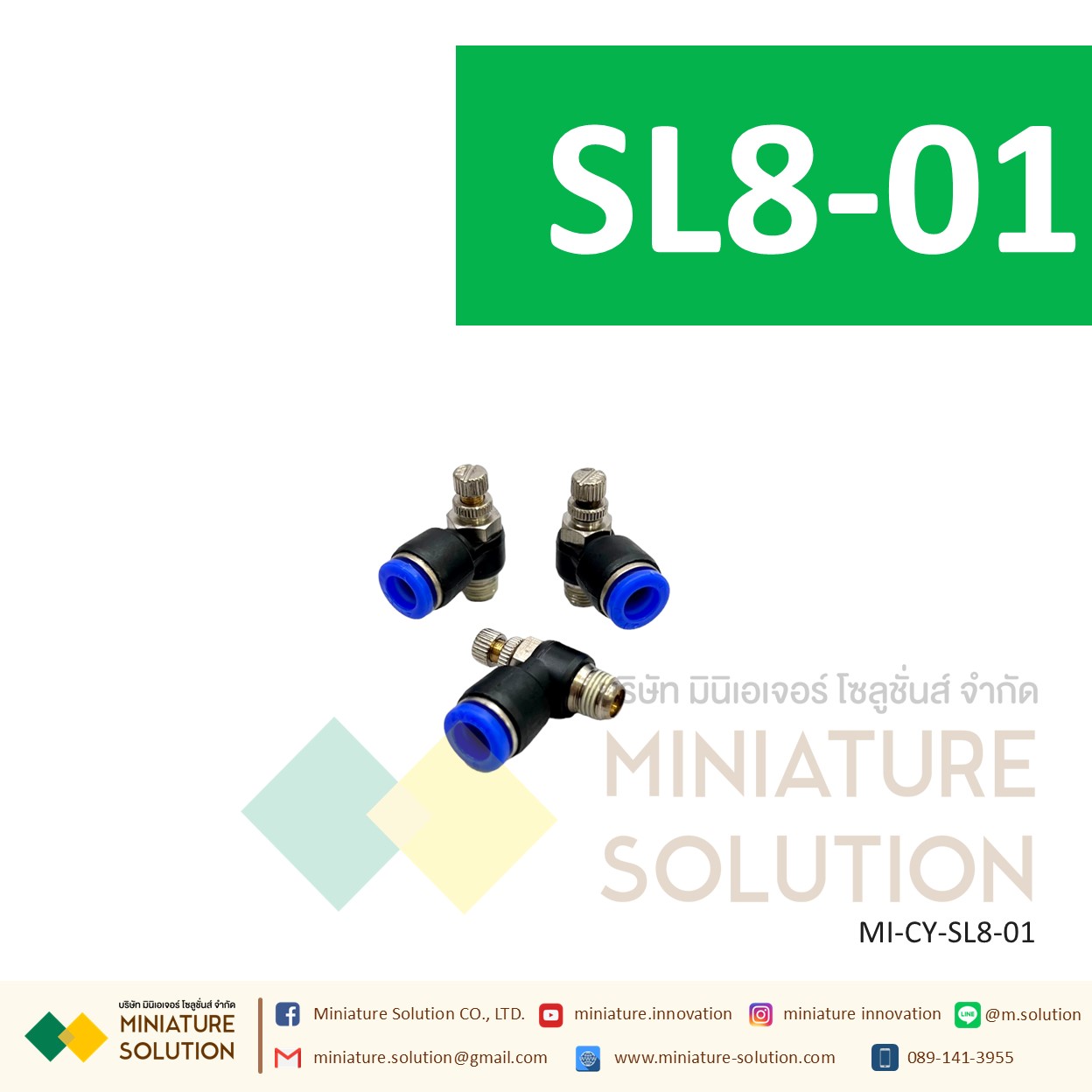 ข้อต่อลม ฟิตติ้งลม วาล์วปรับลม ข้อต่อปรับลมงอ 90 ขนาดสายเสียบ SL6-01/02/03/04/M5 SL8-01/02/03/04 1-4 หุน