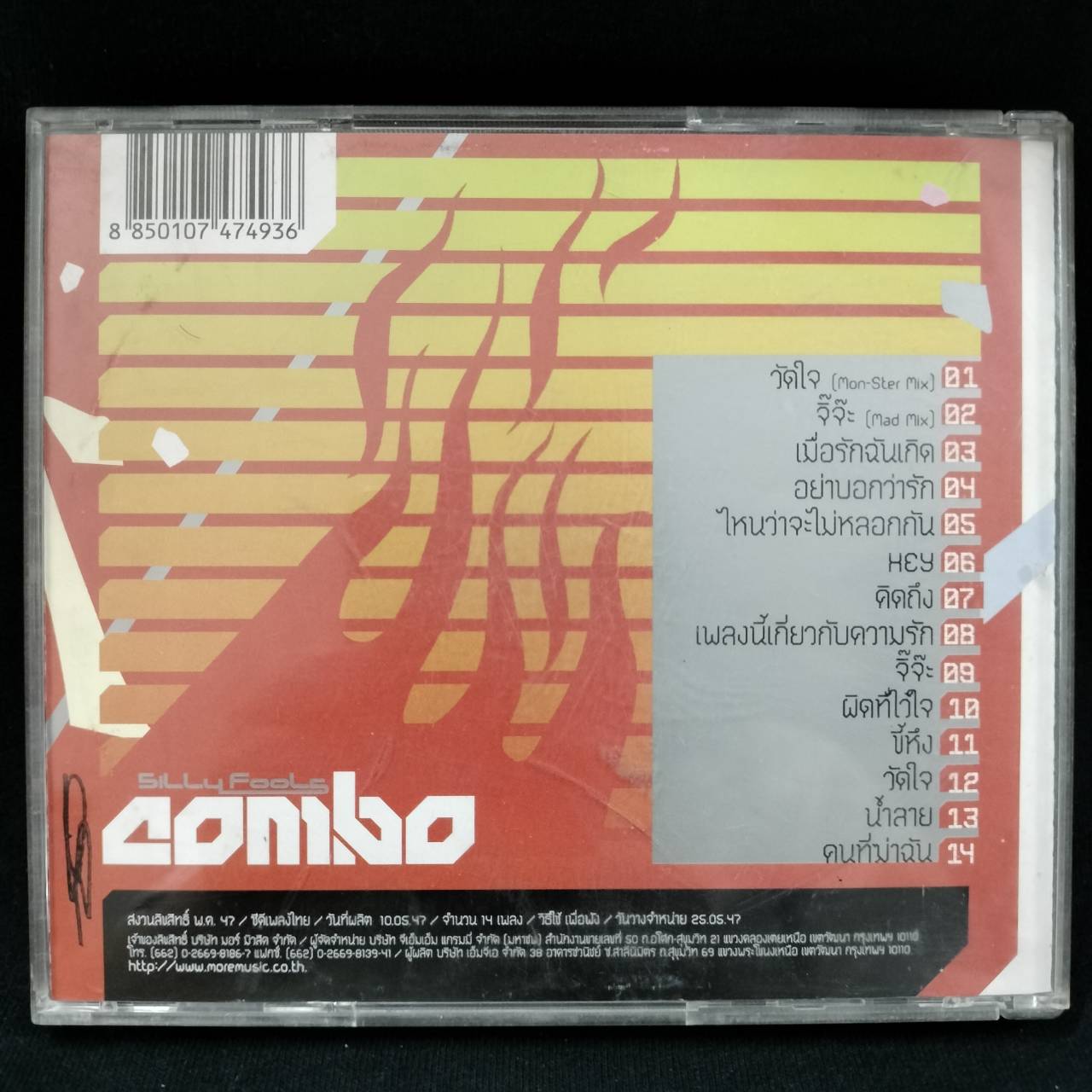 Silly Fools – Combo / ปกในเก่าเก็บ / แผ่นเป็นรอย