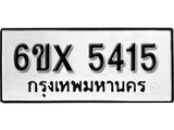 รับจองทะเบียนรถ 5415 – ทะเบียนรถเลข 5415 - หมวดใหม่เลขถูกใจจากกรมขนส่ง