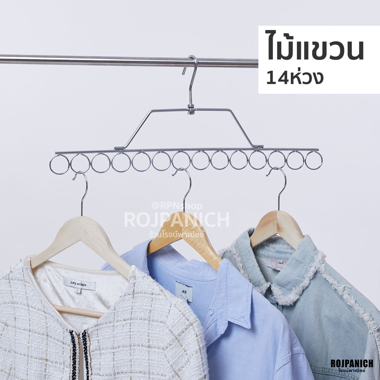 ไม้แขวน14ห่วง