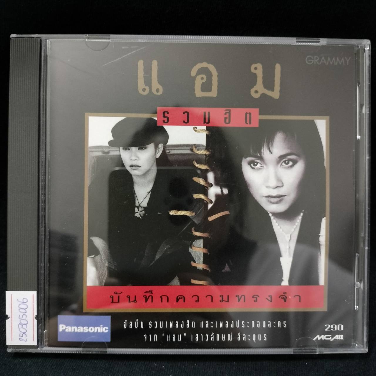 แอม เสาวลักษณ์ - รวมฮิต บันทึกความทรงจำ / มีรอยบ้าง