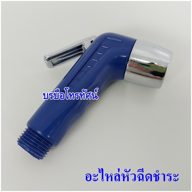 สายฉีดชำระ อะไหล่สายฉีดชำระ