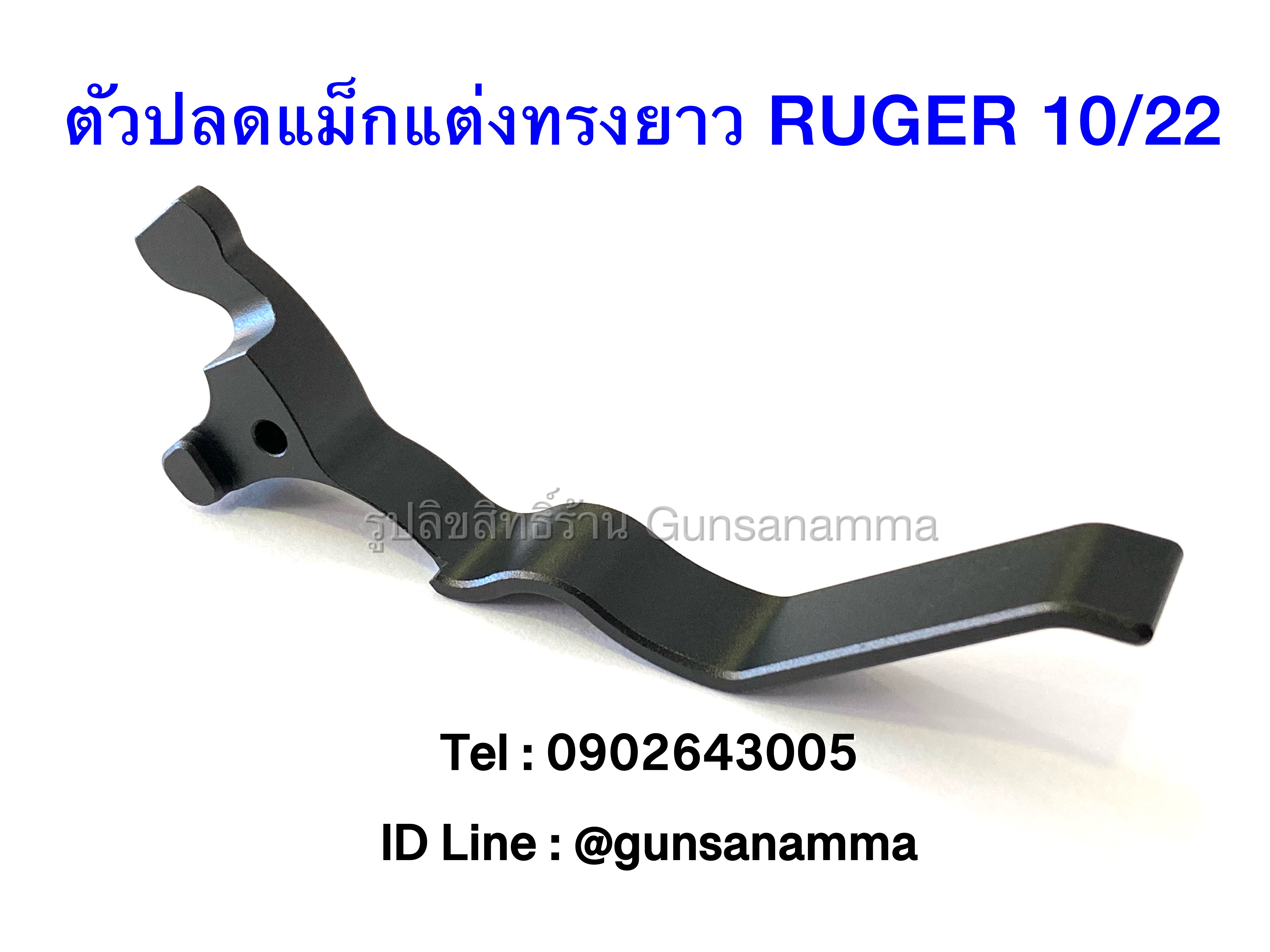 ปุ่มปลดแม็กทรงยาว RUGER 10/22