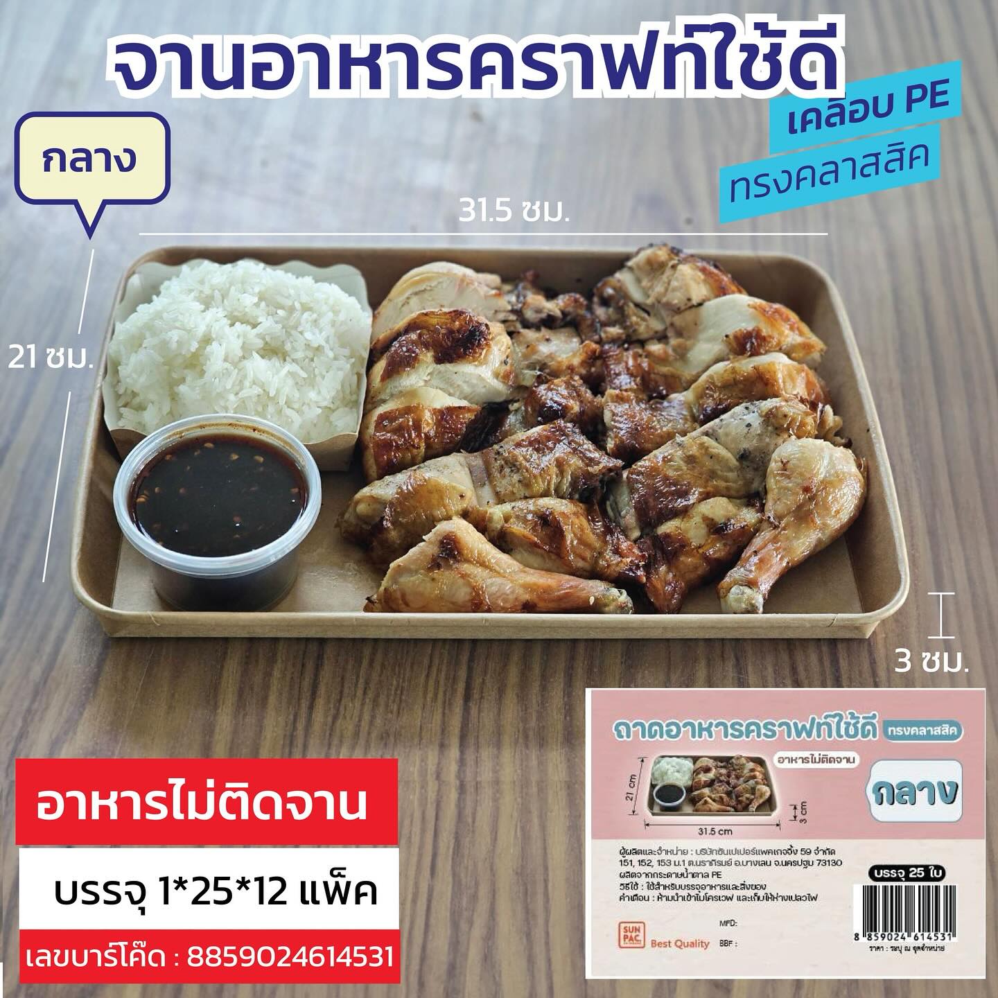 จานอาหารคราฟ์ใช้ดี เคลือบ PE ขนาดกลาง Sun Paper (09-9011)