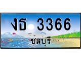 ทะเบียนสวย 3366 - งธ 3366 - เลขมงคลที่ใช่สำหรับรถคุณ ของพร้อมส่งมอบ