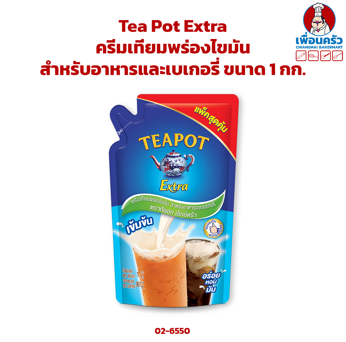 Tea Pot Extra ครีมเทียมพร่องไขมันสำหรับอาหารและเบเกอรี่ ตราทีพอท เอ็กซ์ตร้า ขนาด 1 กก. (02-6550)