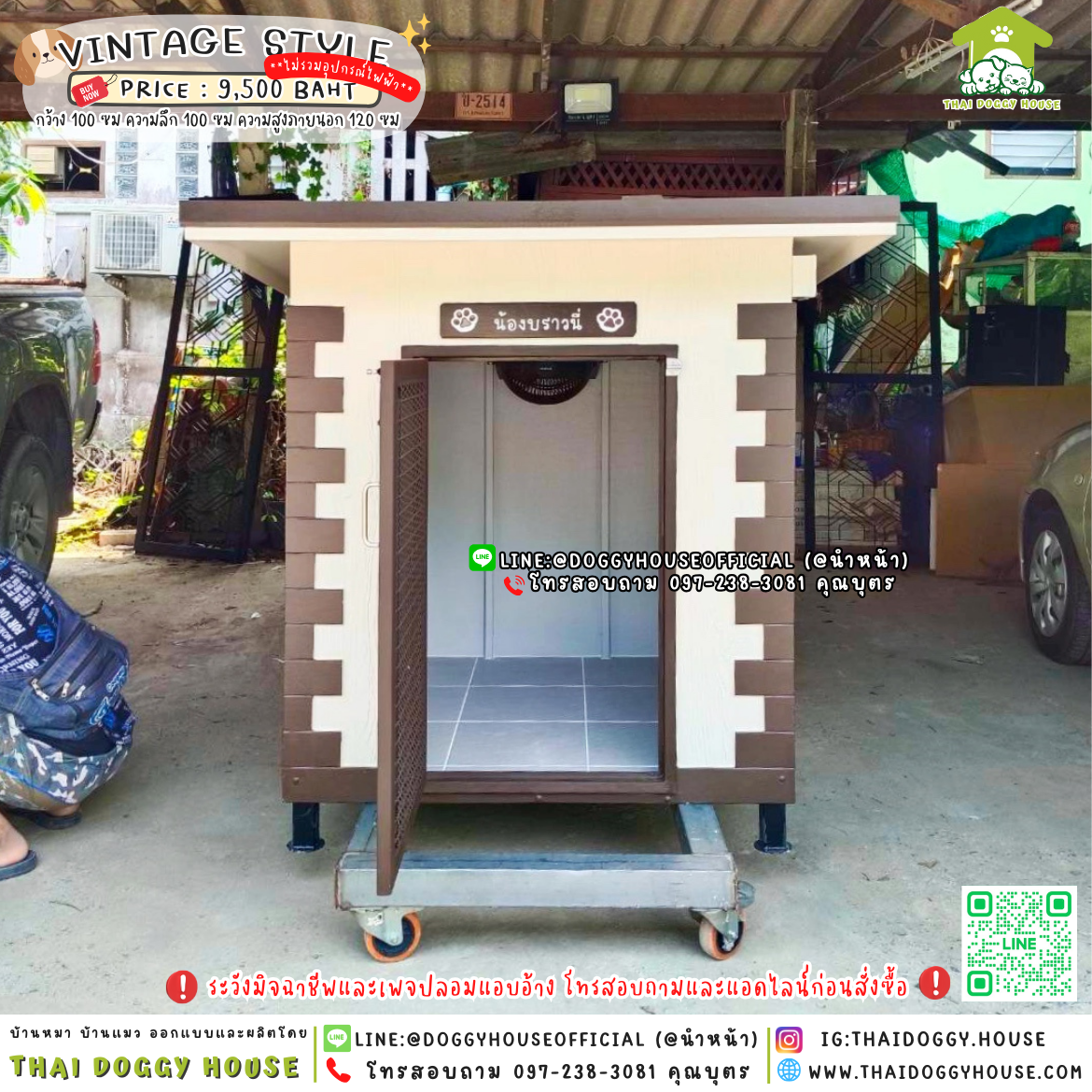 🏡บ้านหมา มุ้งลวด แบบบ้าน 𝐕𝐢𝐧𝐭𝐚𝐠𝐞 𝐒𝐭𝐲𝐥𝐞 🦮🐾