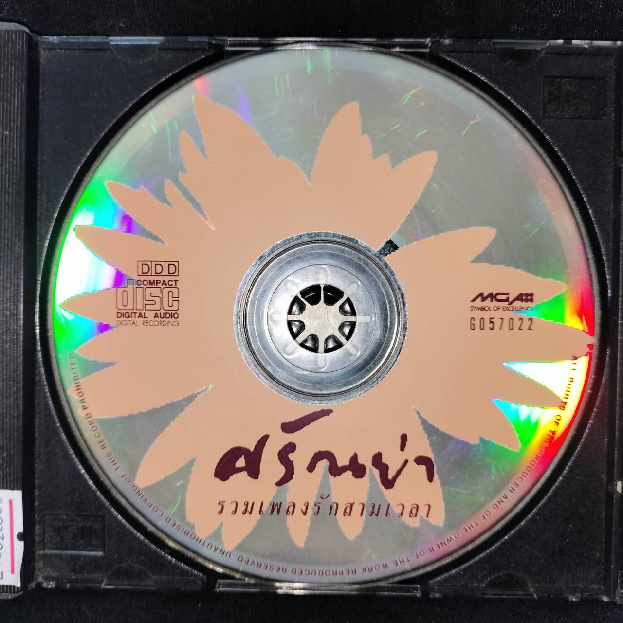 ศรัณย่า ส่งเสริมสวัสดิ์ – ศรัณย่า รวมฮิต / โค้ด DD / แผ่นเป็นรอย