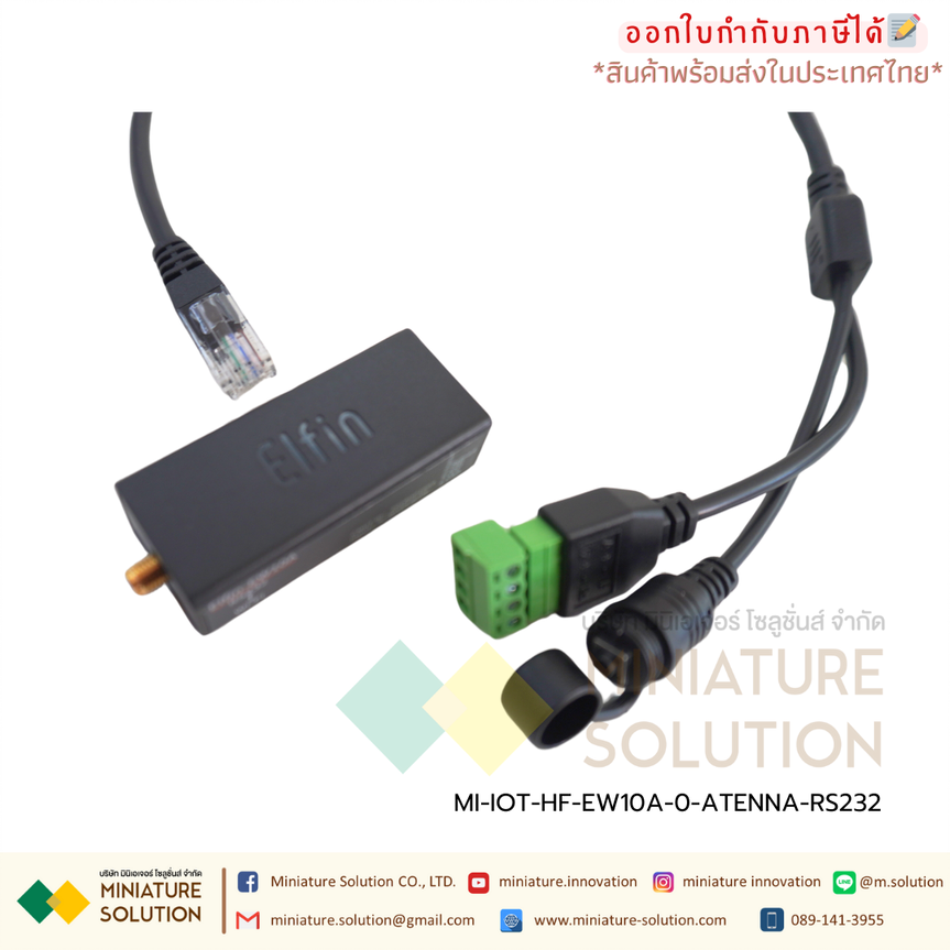 Elfin HF IOT อุปกรณ์แปลงสัญญาณ RS232 TO WIFI Support Modbus TCP/MQTT/HTTP (RS232 TO WIFI)(EW10A-0)(มีเสาสัญญาณ)