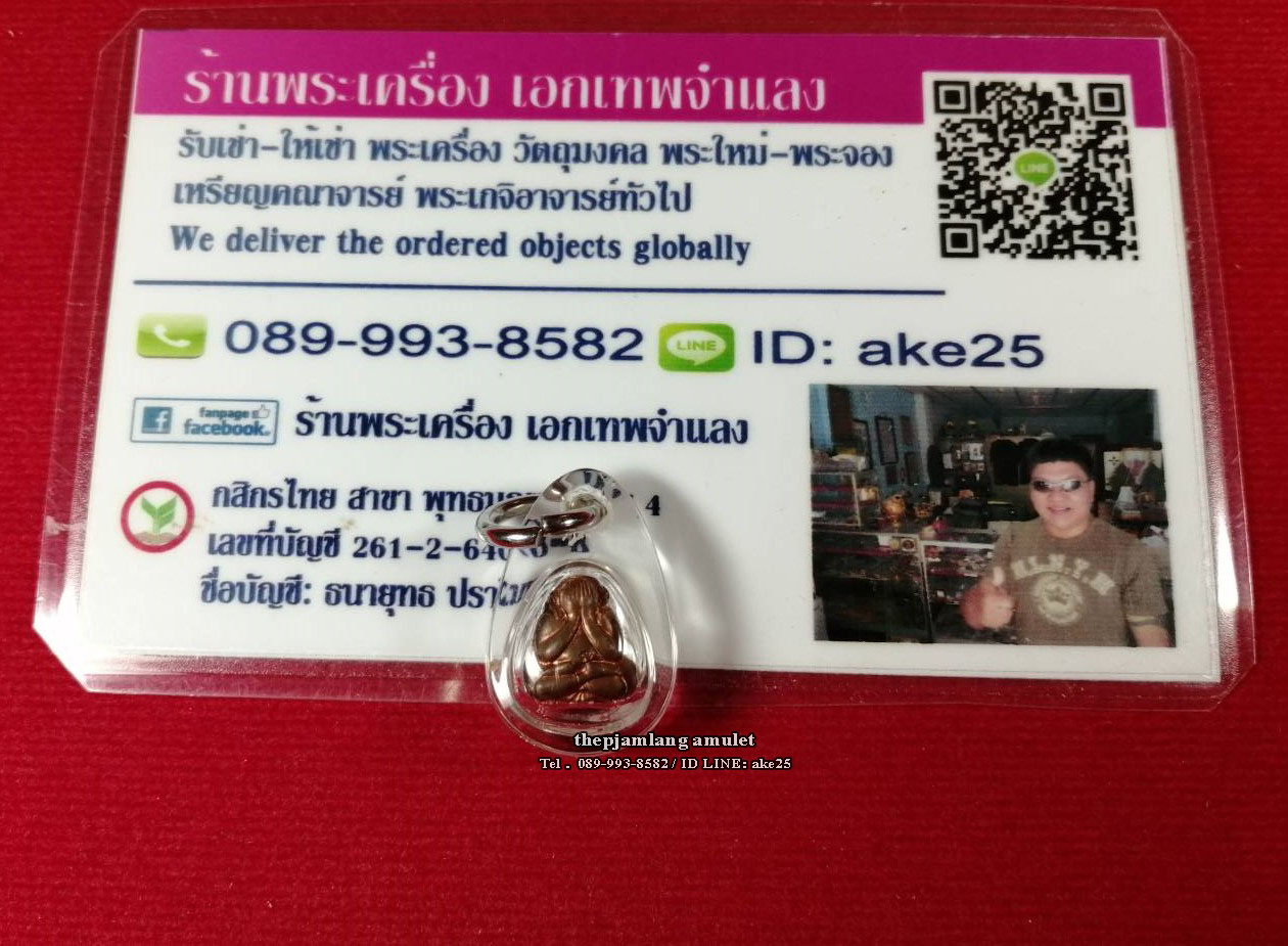 ปิดตาจิ๋ว หลวงพ่อเกษม เขมโก เนื้อทองแดง ปี 2538