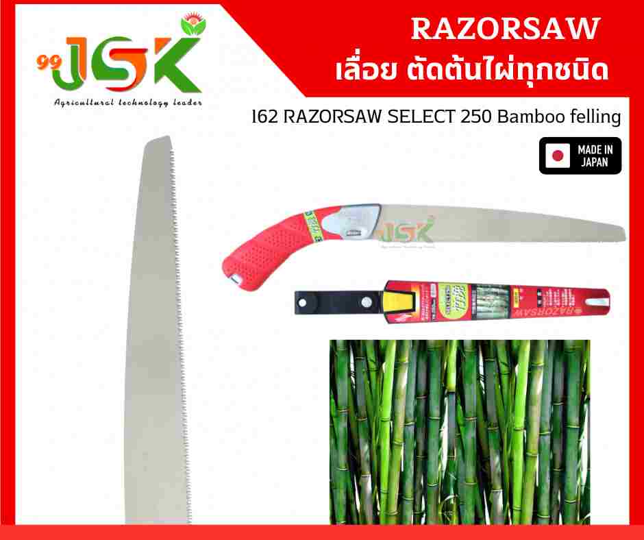 เลื่อยสำหรับตัด ไม่ไผ่ RAZORSAW รุ่น 162