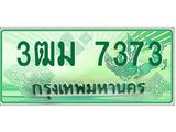 ทะเบียนรถ 7373 - เลขสวย - 3ฒม 7373 - เลขที่ใช่สำหรับรถคุณ ของพร้อมส่งมอบ